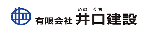 有限会社井口建設